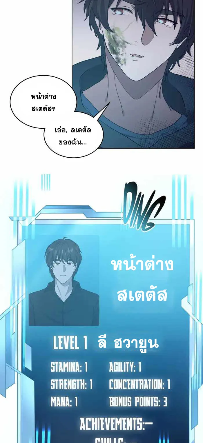 Everyone Regressed Except Me ตอนที่ 4 หน้า 27