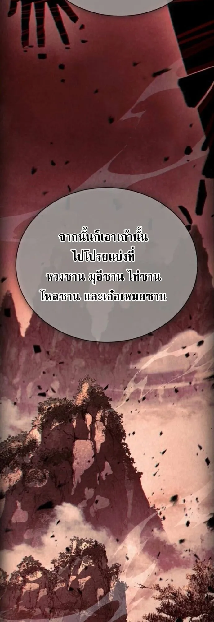 Reincarnation of the Fist King ตอนที่ 21 หน้า 72