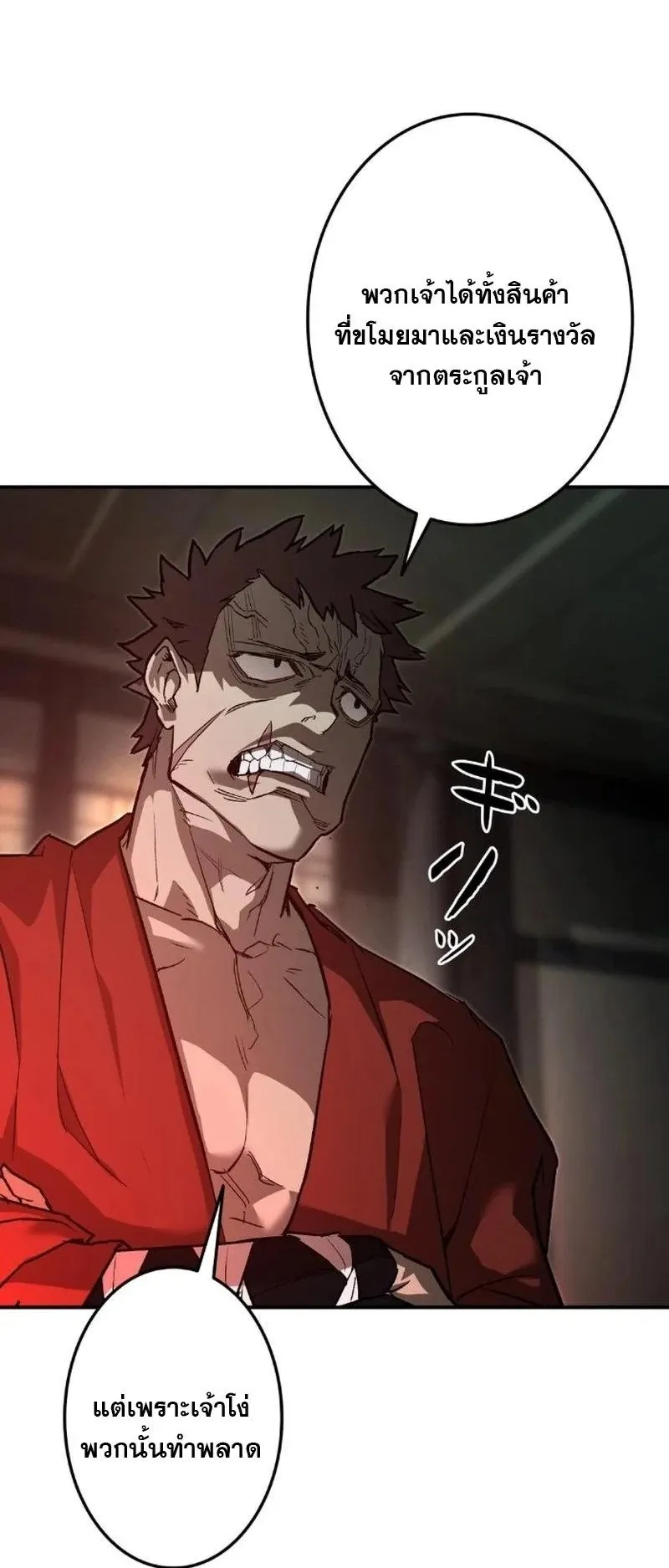 Unrivaled Spear Ghost ตอนที่ 6 หน้า 5