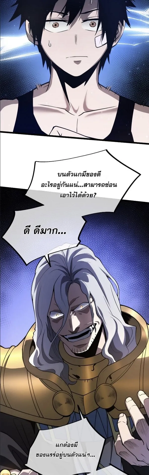 Become the Strongest Hero Through the Cheat System ตอนที่ 7 หน้า 14