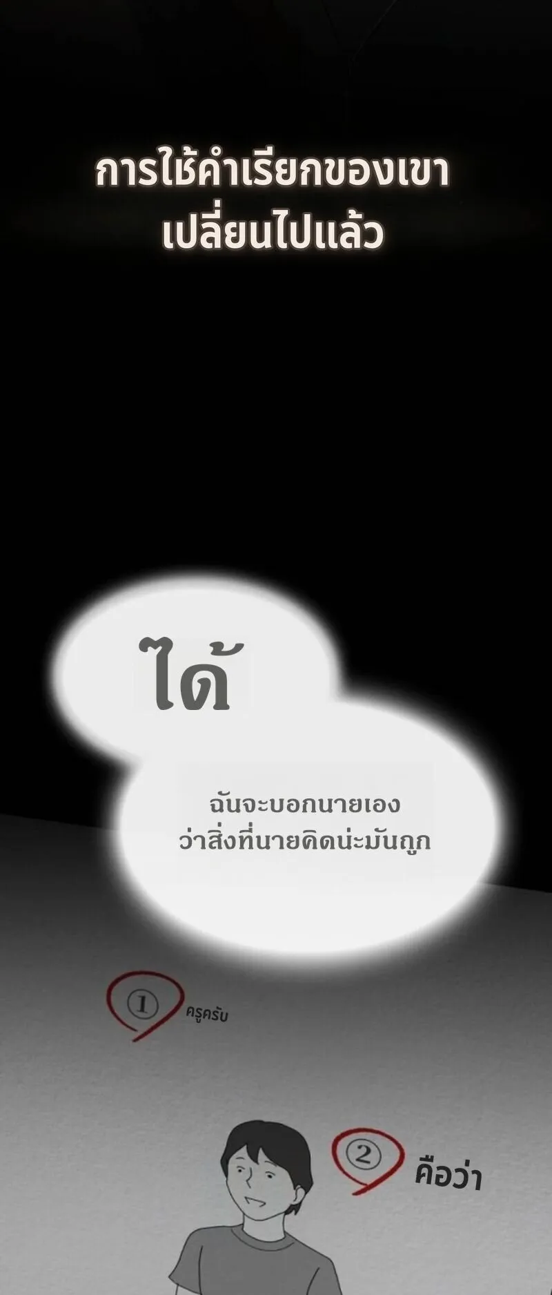 The Genius Who Sees Through the World ตอนที่ 43 หน้า 18