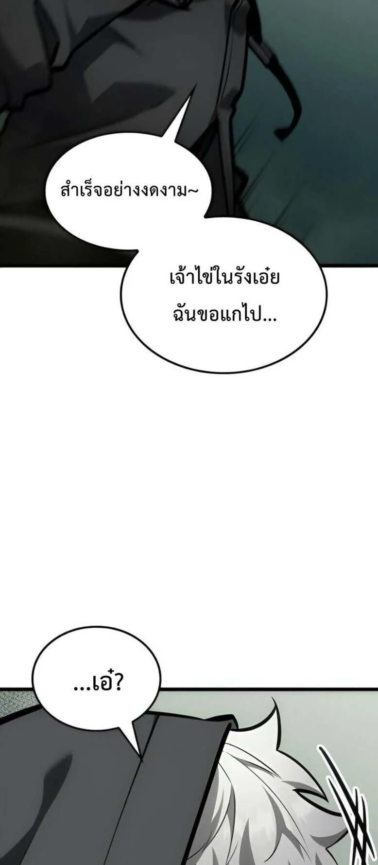 Emperor of Solo Play ตอนที่ 12 หน้า 105
