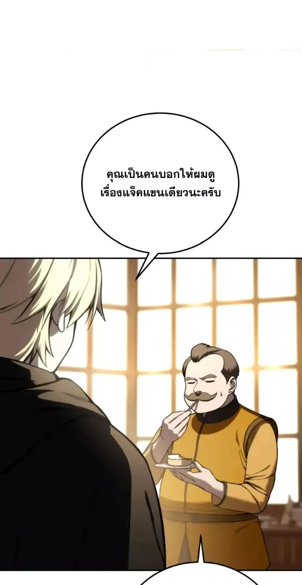 Star-Embracing Swordmaster ตอนที่ 44 หน้า 42