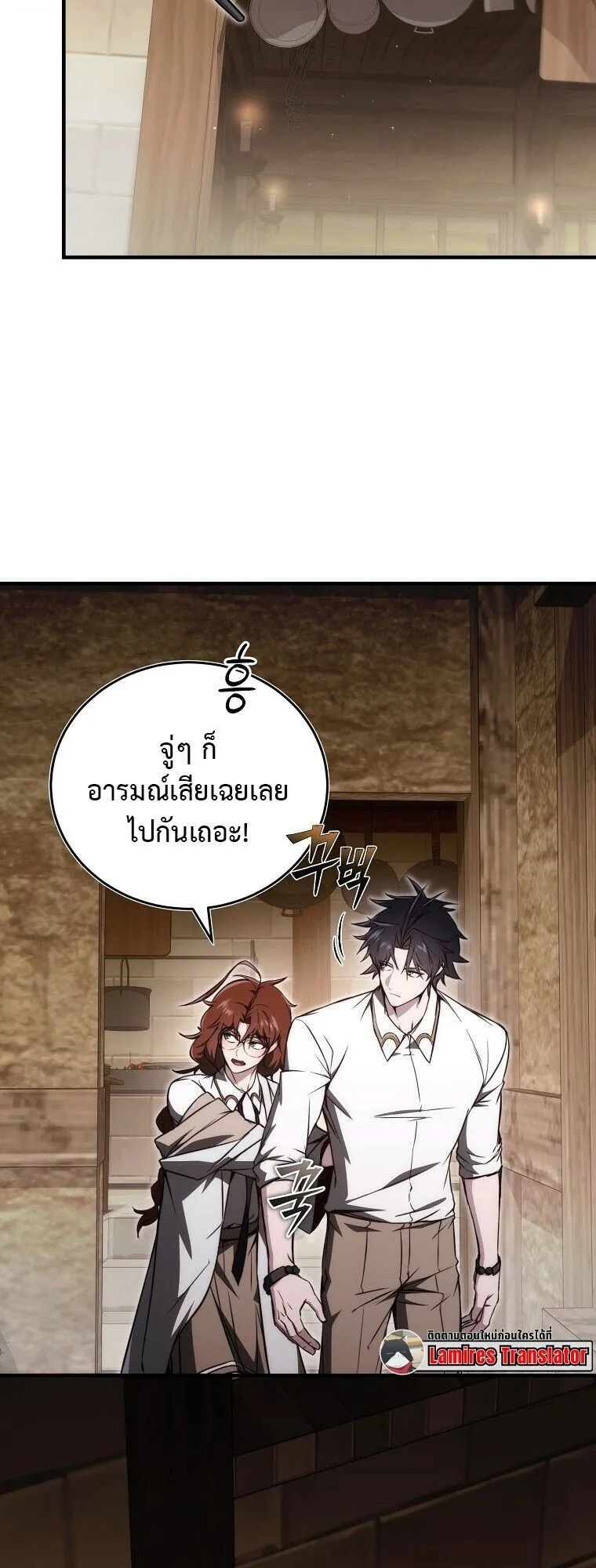 The Regressor Makes Everything ตอนที่ 15 หน้า 71
