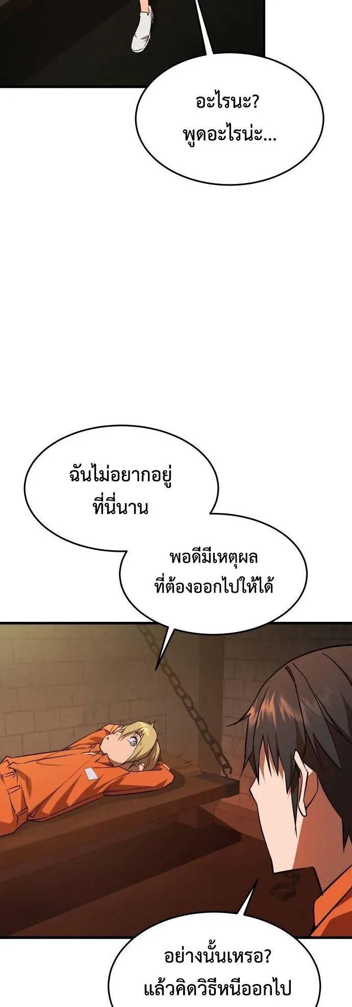 The Genius Mage Who Uses His Fists ตอนที่ 3 หน้า 49