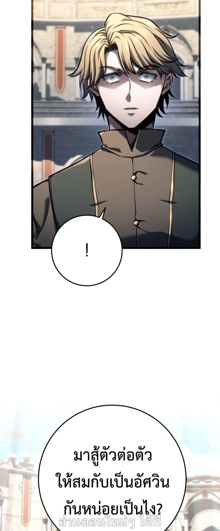 A Dragonslayer’s Peerless Regression ตอนที่ 90 หน้า 57