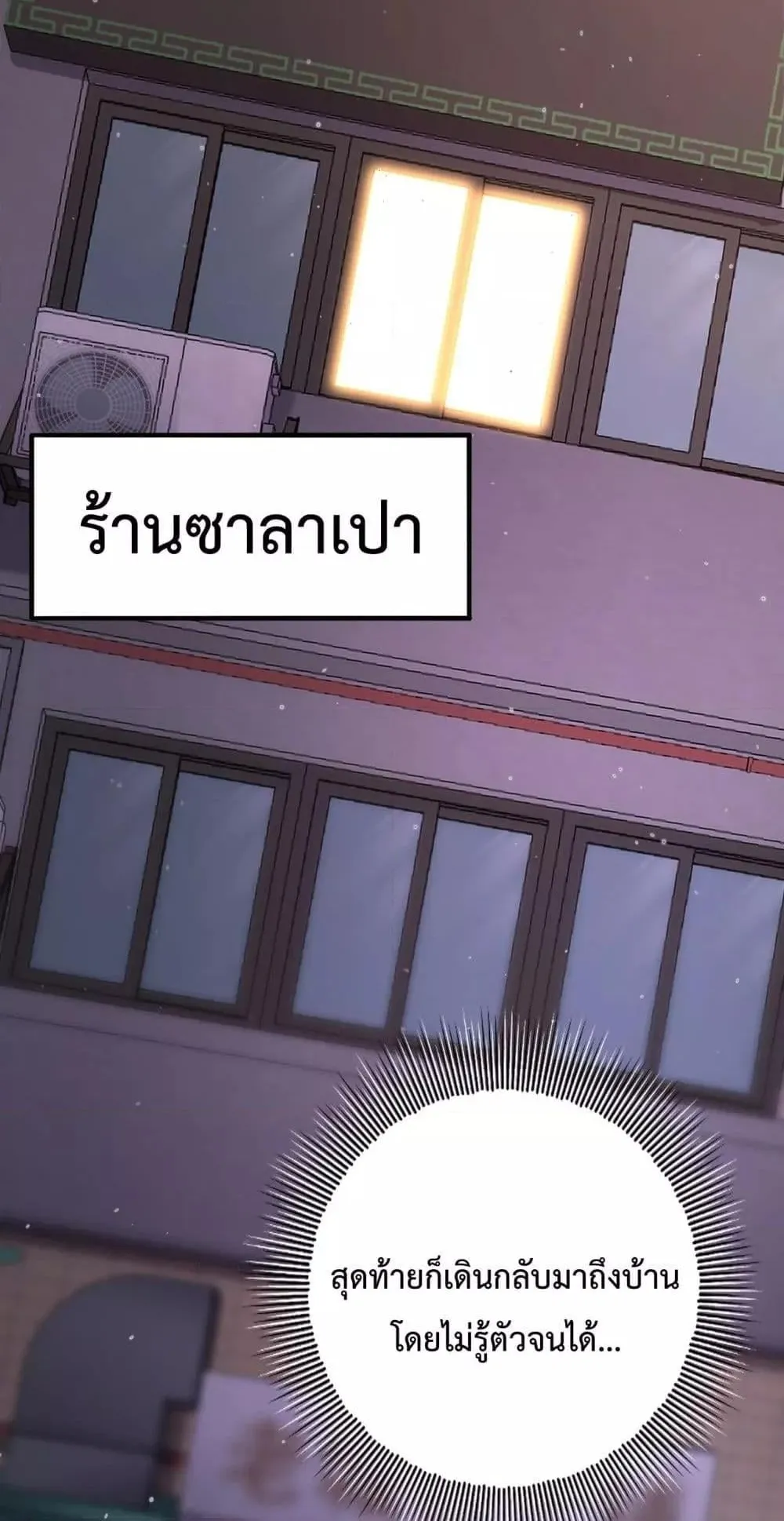 I am Drako Majstor ตอนที่ 2 หน้า 20