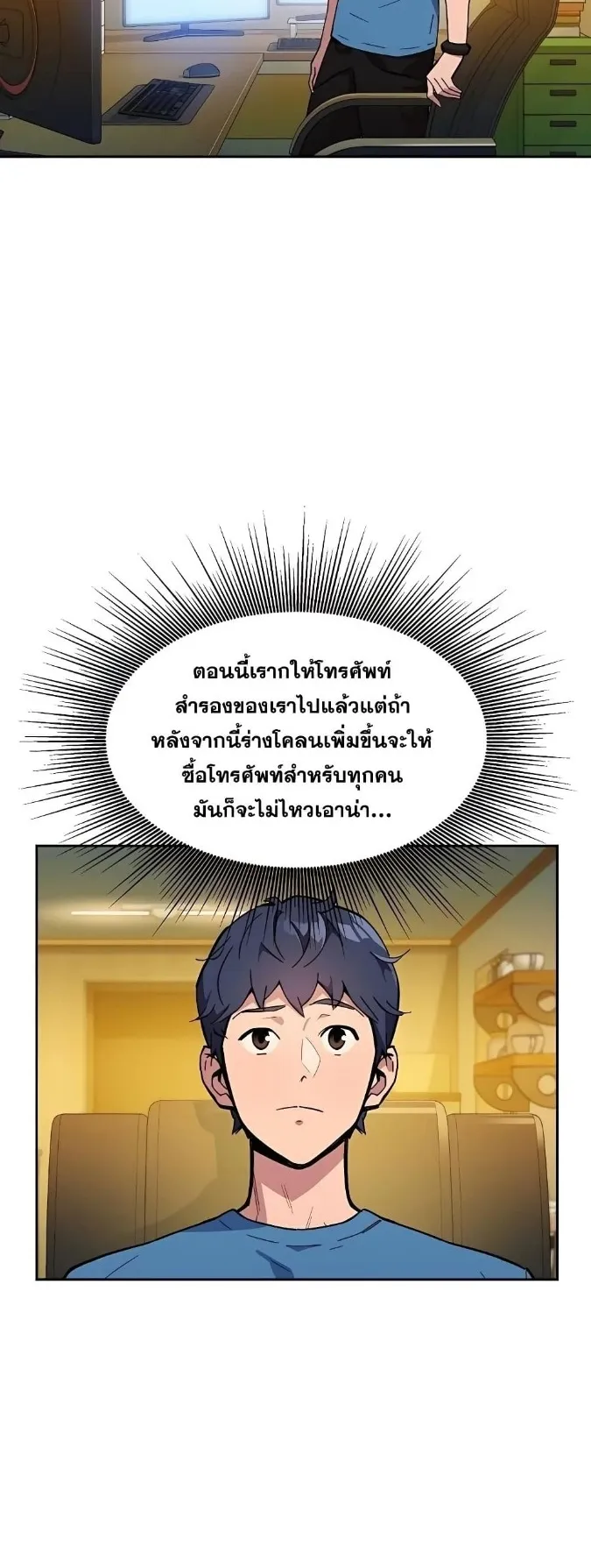Auto Hunting With My Clones ตอนที่ 6 หน้า 34