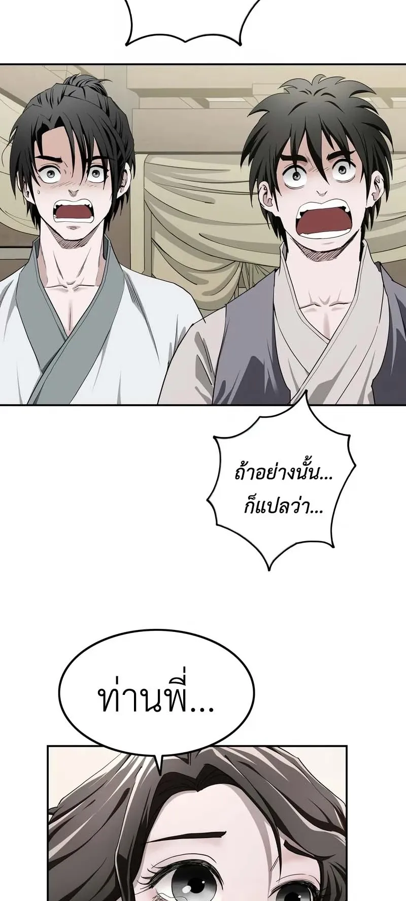 The Supreme Demonic Sword ตอนที่ 4 หน้า 61