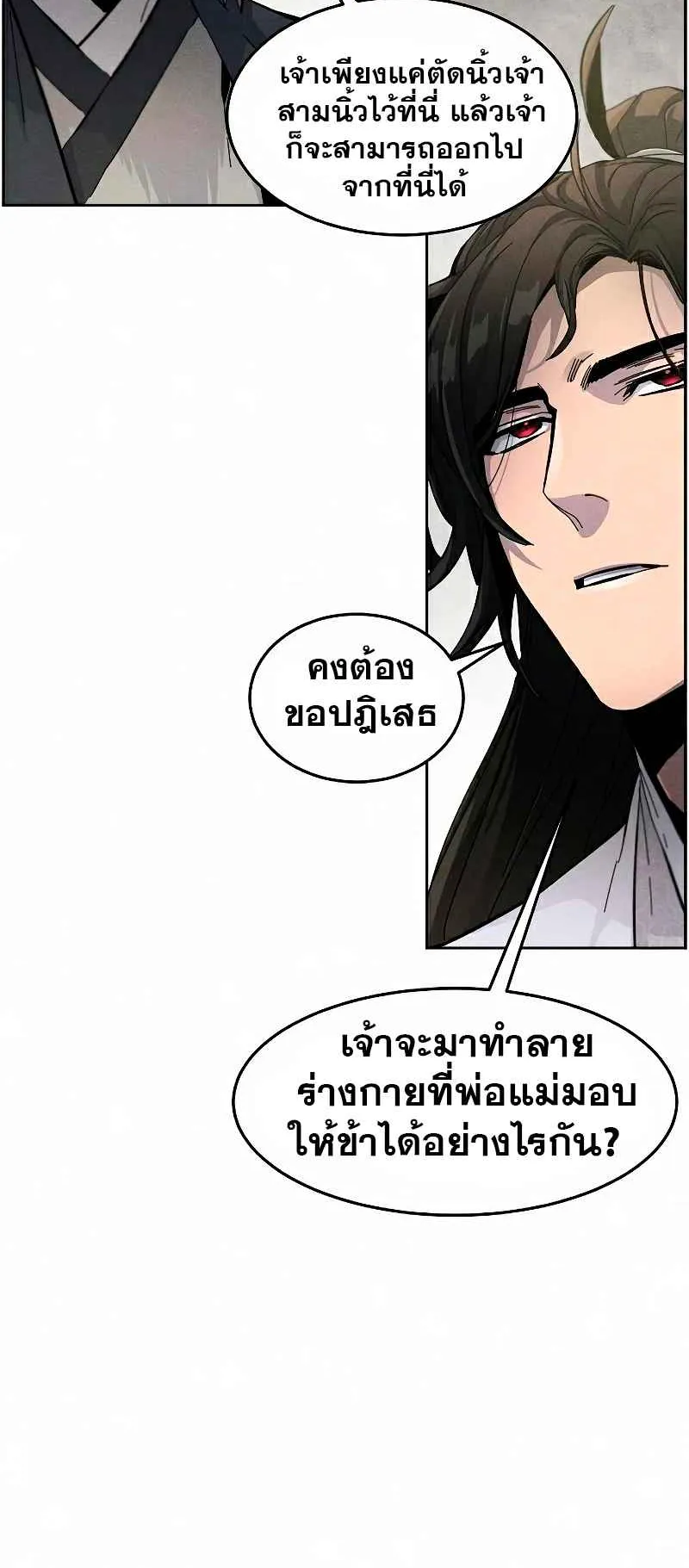 Return of the Mad Demon ตอนที่ 30 หน้า 69