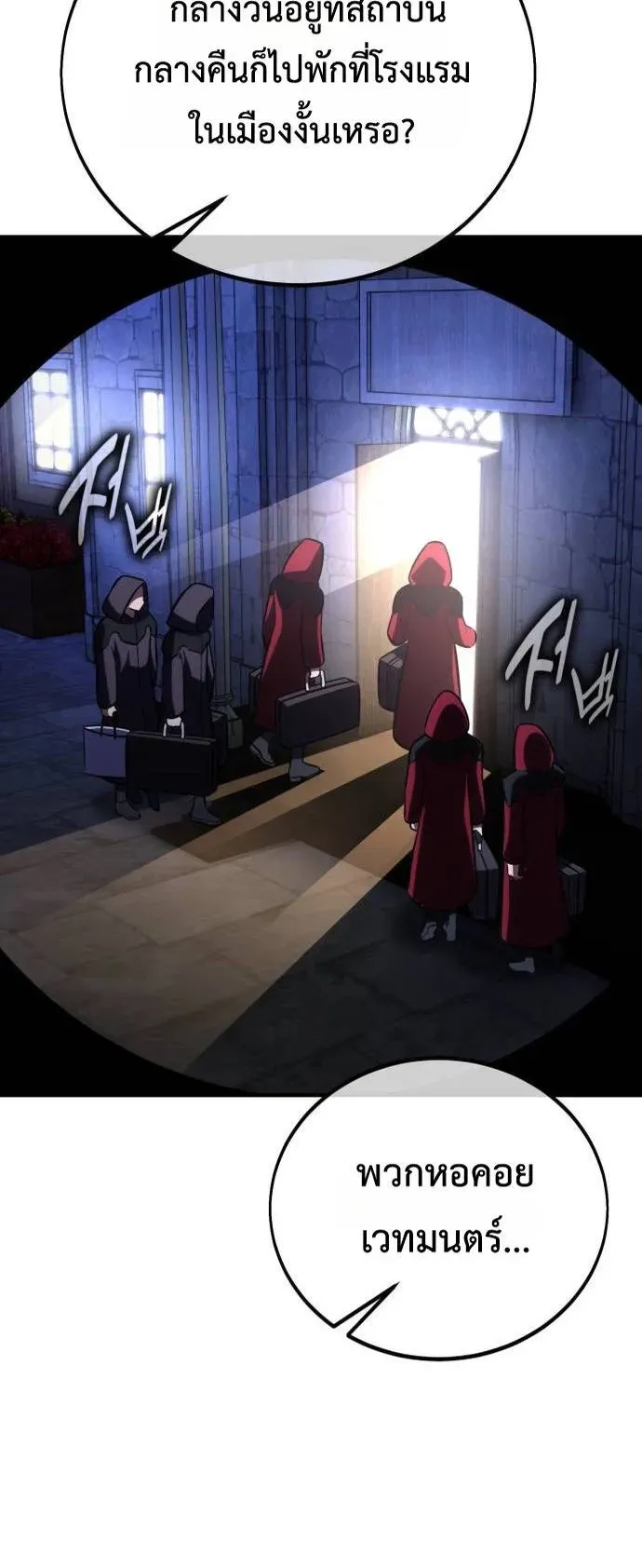 I Killed an Academy Player ตอนที่ 76 หน้า 71