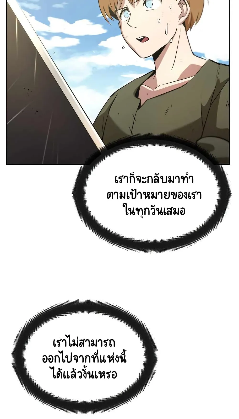 The Lazy Lord Masters the Sword ตอนที่ 27 หน้า 67