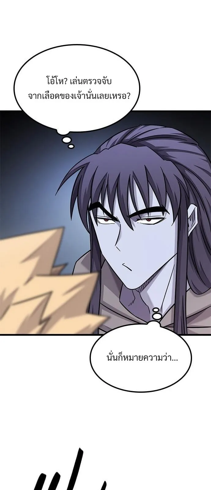 What a Bountiful Harvest, Demon Lord! ตอนที่ 32 หน้า 57
