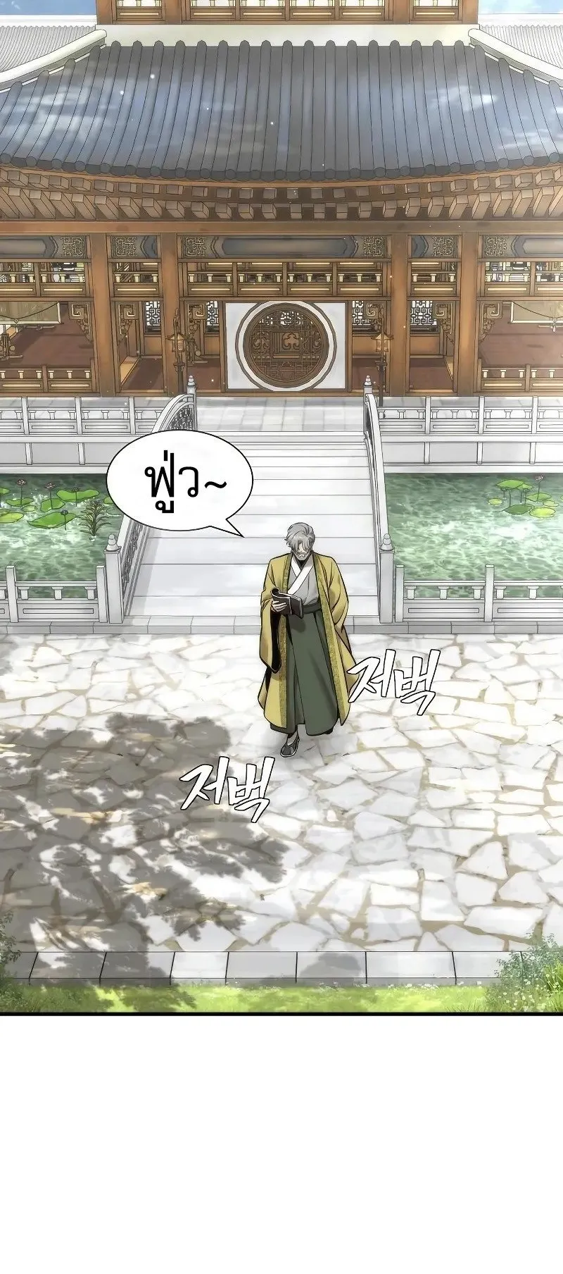 A Regressor’s Tale of Cultivation ตอนที่ 7 หน้า 8