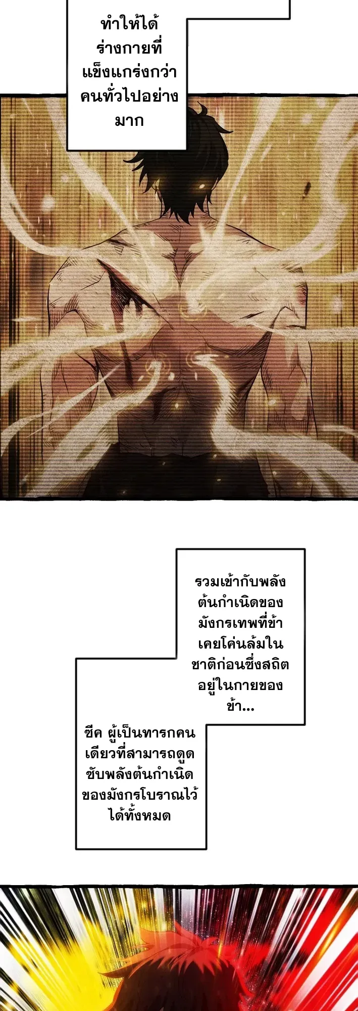 Return of the First Patriarch: The Strongest Reincarnates into His Descendant 1000 Years Later ตอนที่ 2 หน้า 18