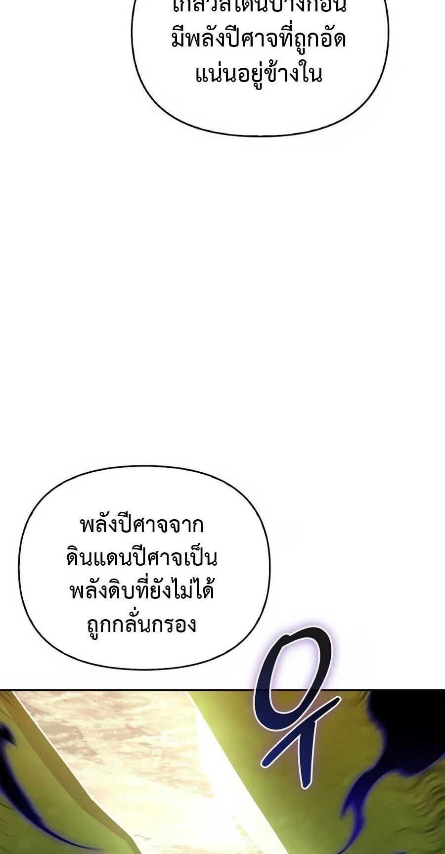 S-Class Hunter Heals with Monsters ตอนที่ 10 หน้า 64