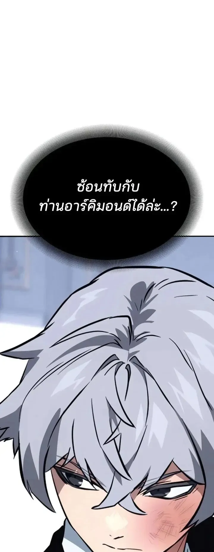 Sword of the Undying ตอนที่ 20 หน้า 95