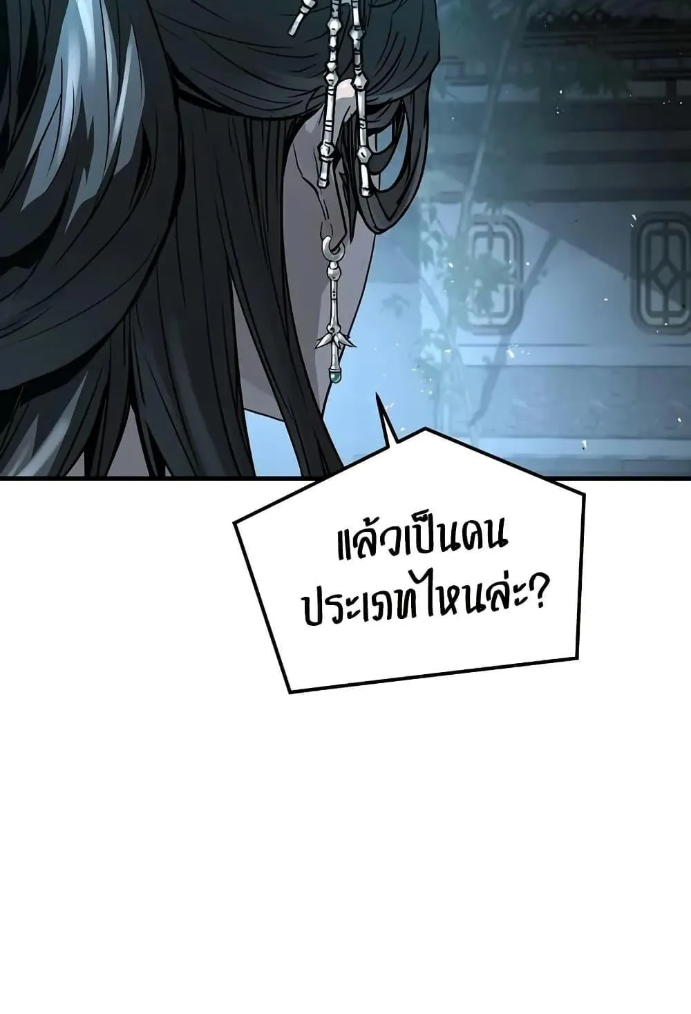 Absolute Regression ตอนที่ 40 หน้า 97