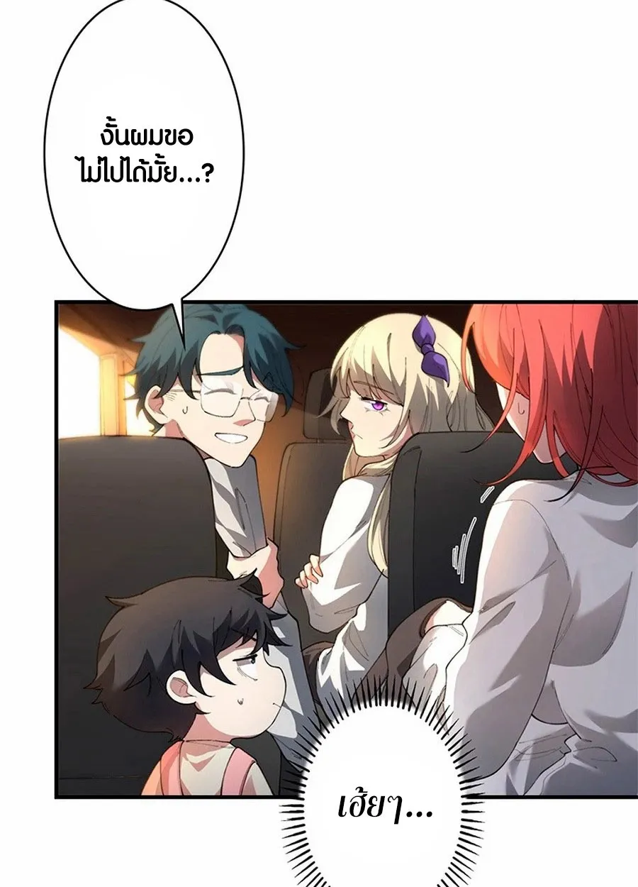 The Chosen SSS-Rank ตอนที่ 9 หน้า 36
