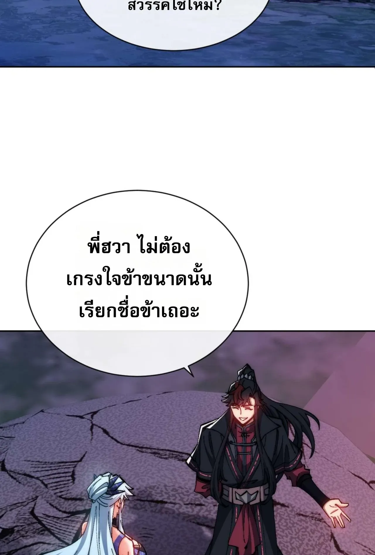 Devious Son of Heaven ตอนที่ 88 หน้า 16