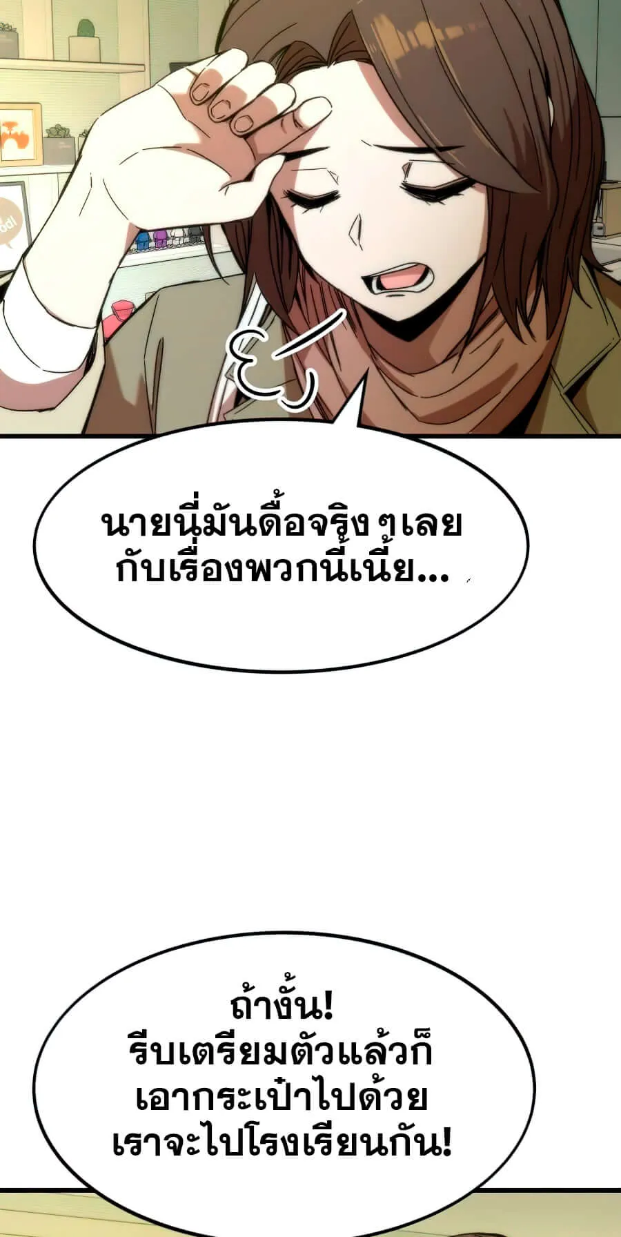 Ultra Alter ตอนที่ 3 หน้า 79