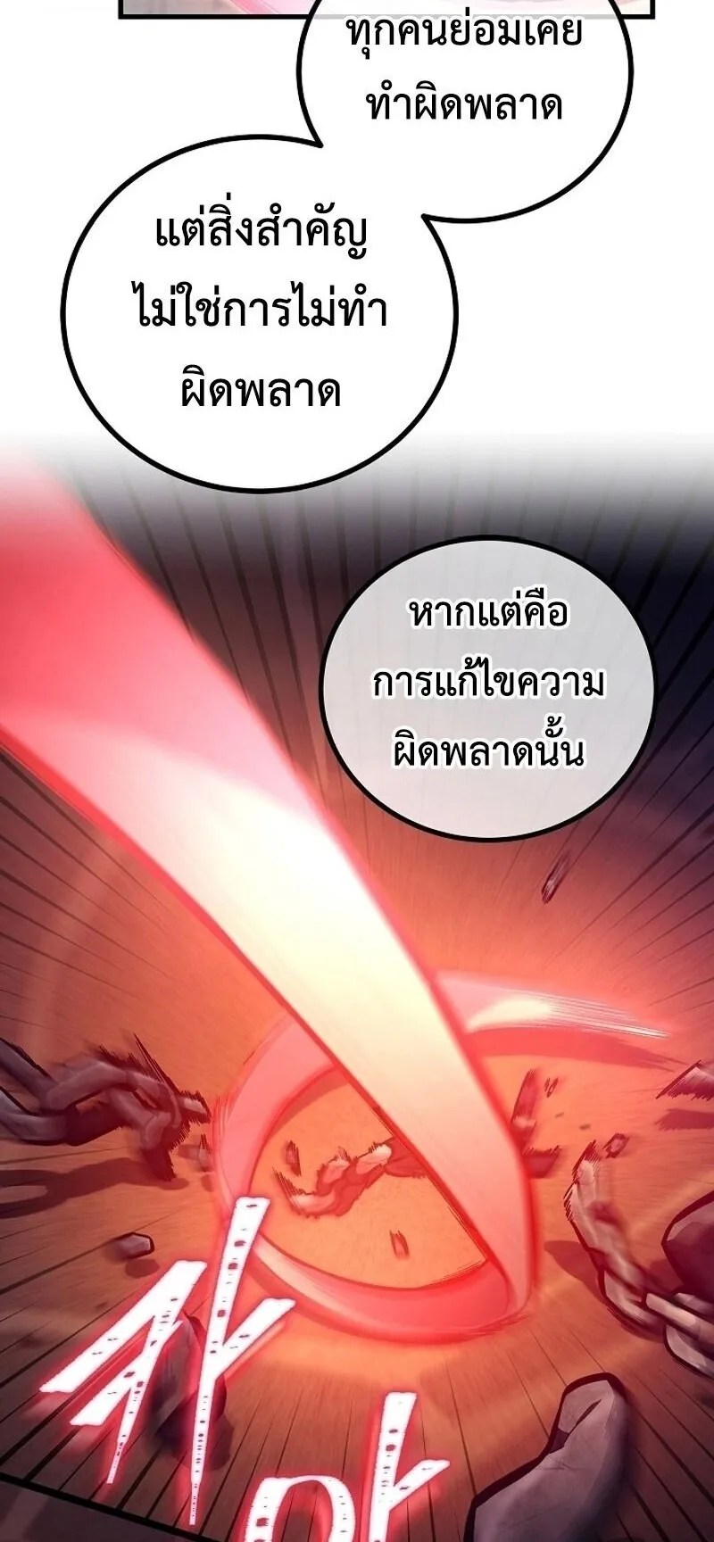 The Twin Swords of the Sima ตอนที่ 36 หน้า 66