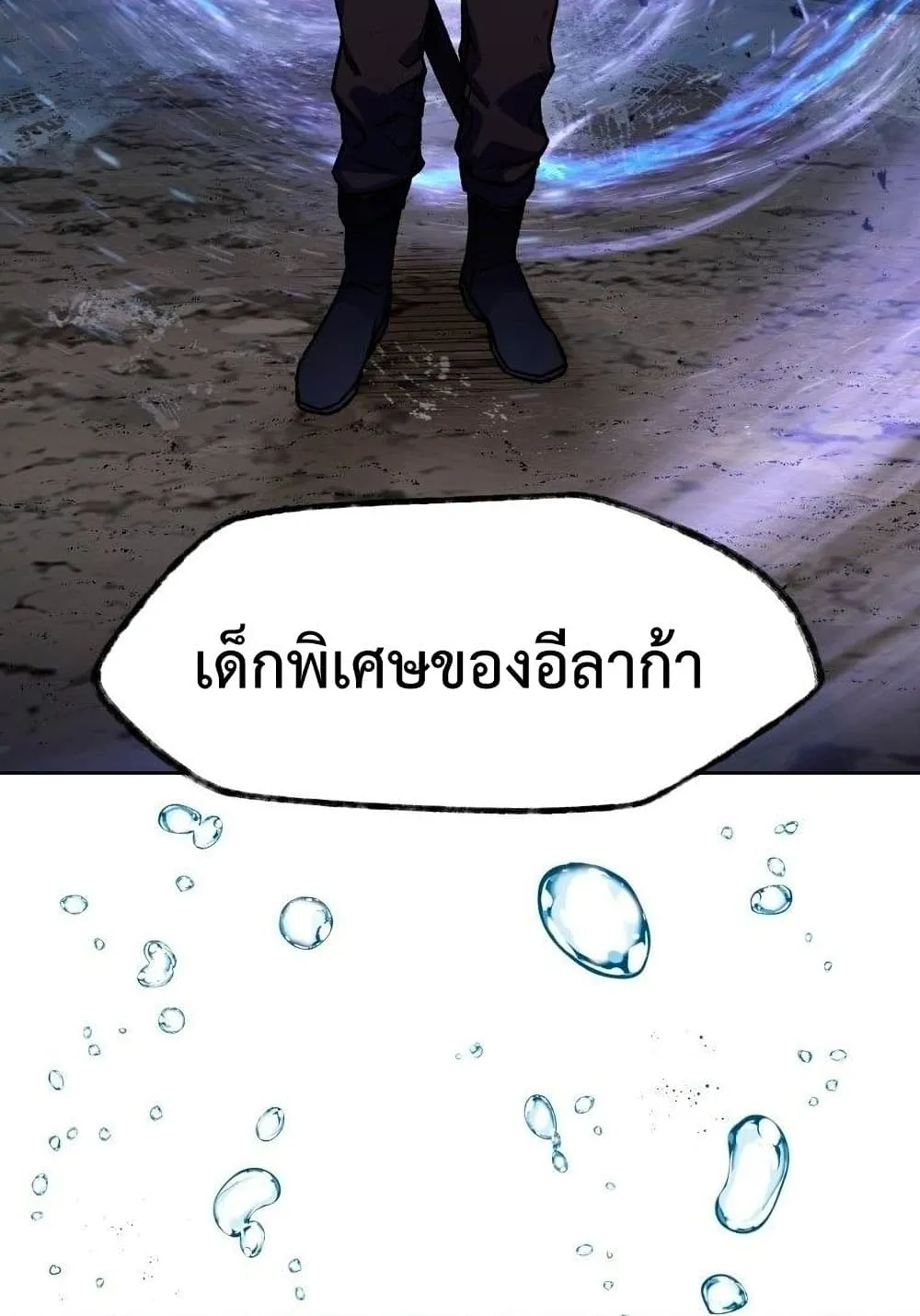 Helmut: The Forsaken Child ตอนที่ 9 หน้า 106