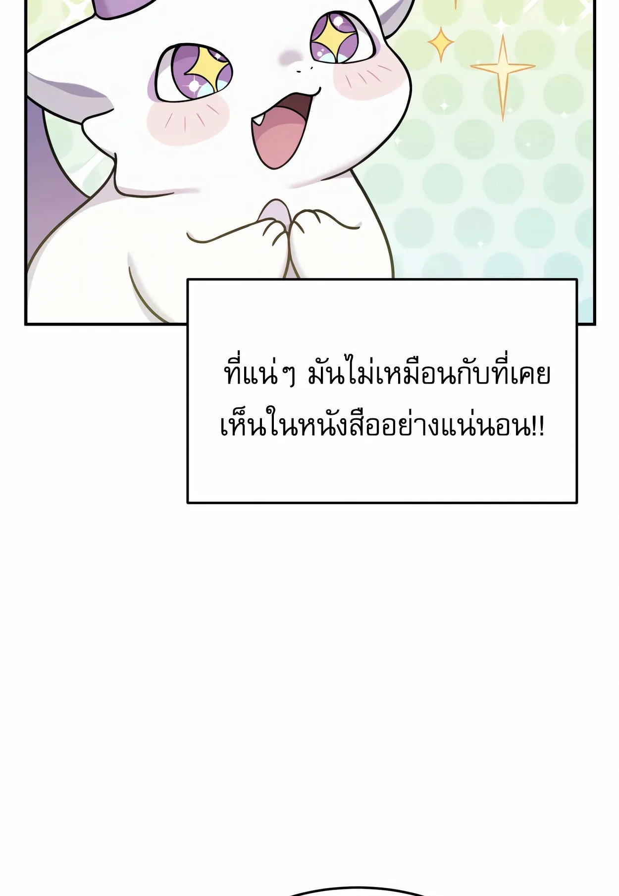 How to Survive as a terminally-ill Dragon ตอนที่ 2 หน้า 118