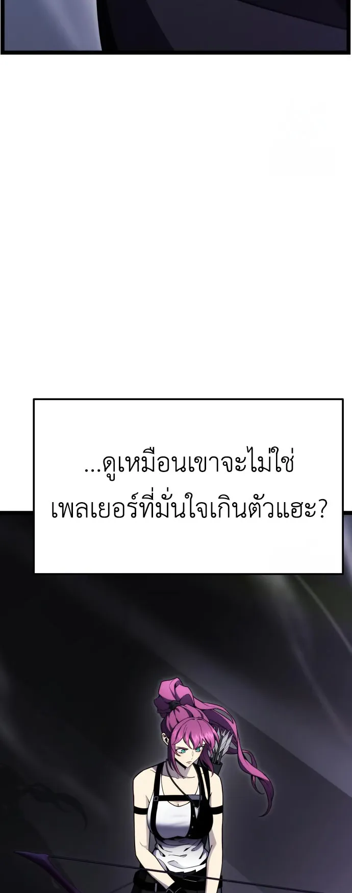 Artifact-Devouring Player ตอนที่ 9 หน้า 69