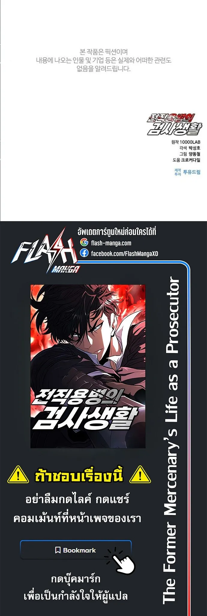 The Former Mercenary’s Life as a Prosecutor ตอนที่ 10 หน้า 75