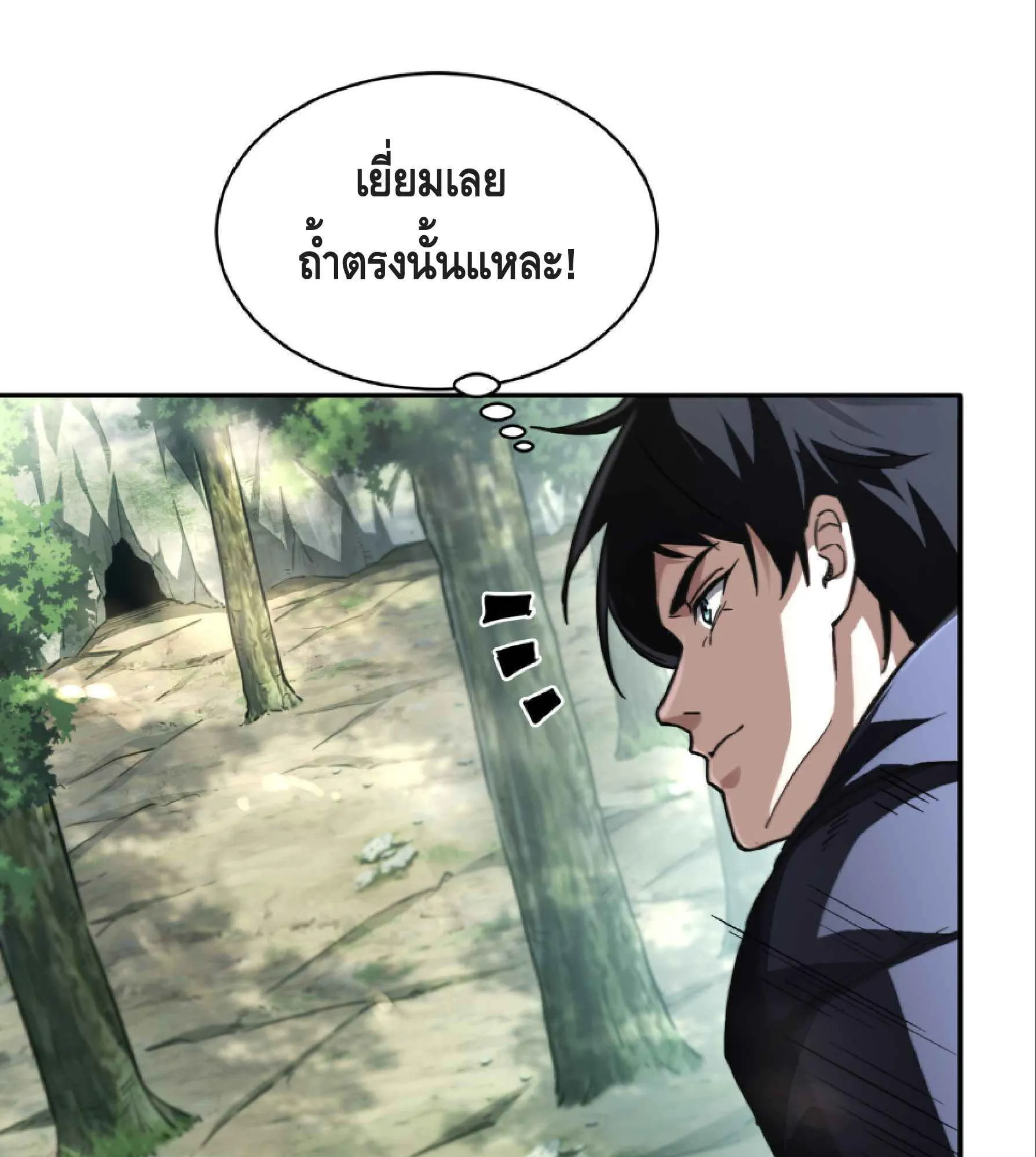 High Martial Arts: Sweeping Through Three Thousand ตอนที่ 7 หน้า 21