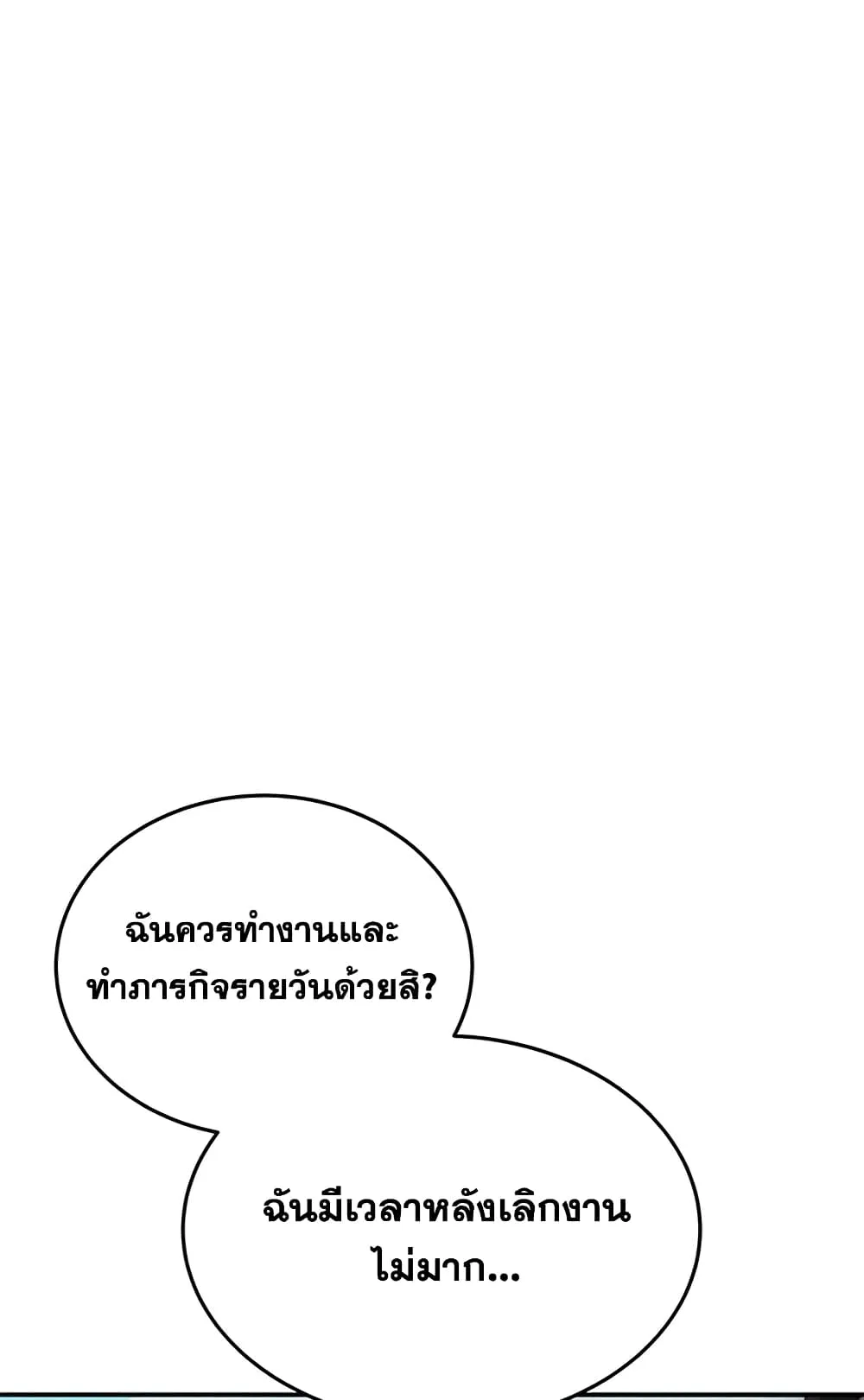 Transcension Academy ตอนที่ 3 หน้า 58