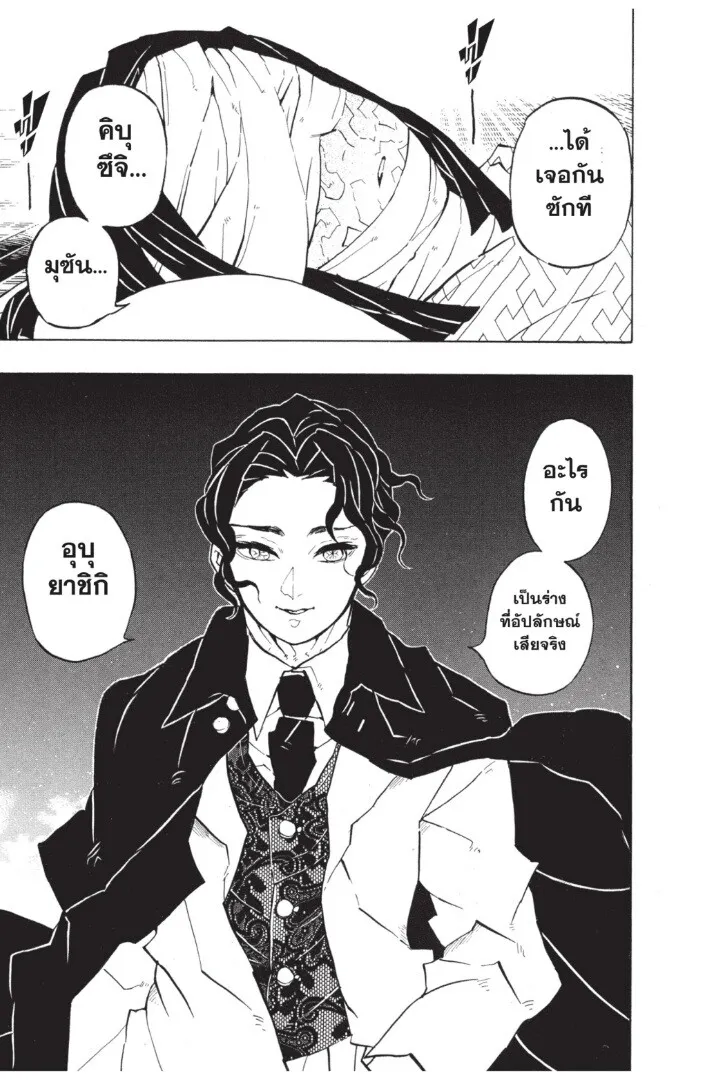 Kimetsu no yaiba ตอนที่ 134 หน้า 63