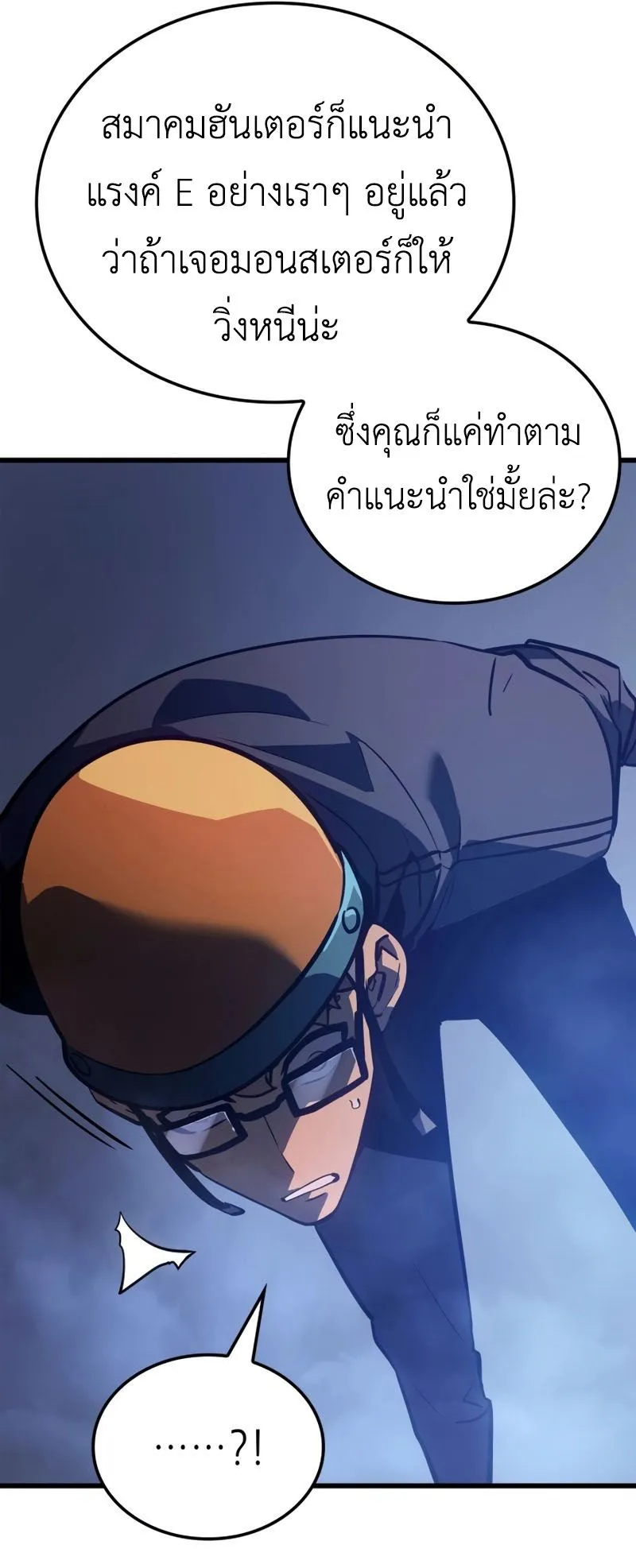 Solo Leveling : Ragnarok ตอนที่ 6 หน้า 57