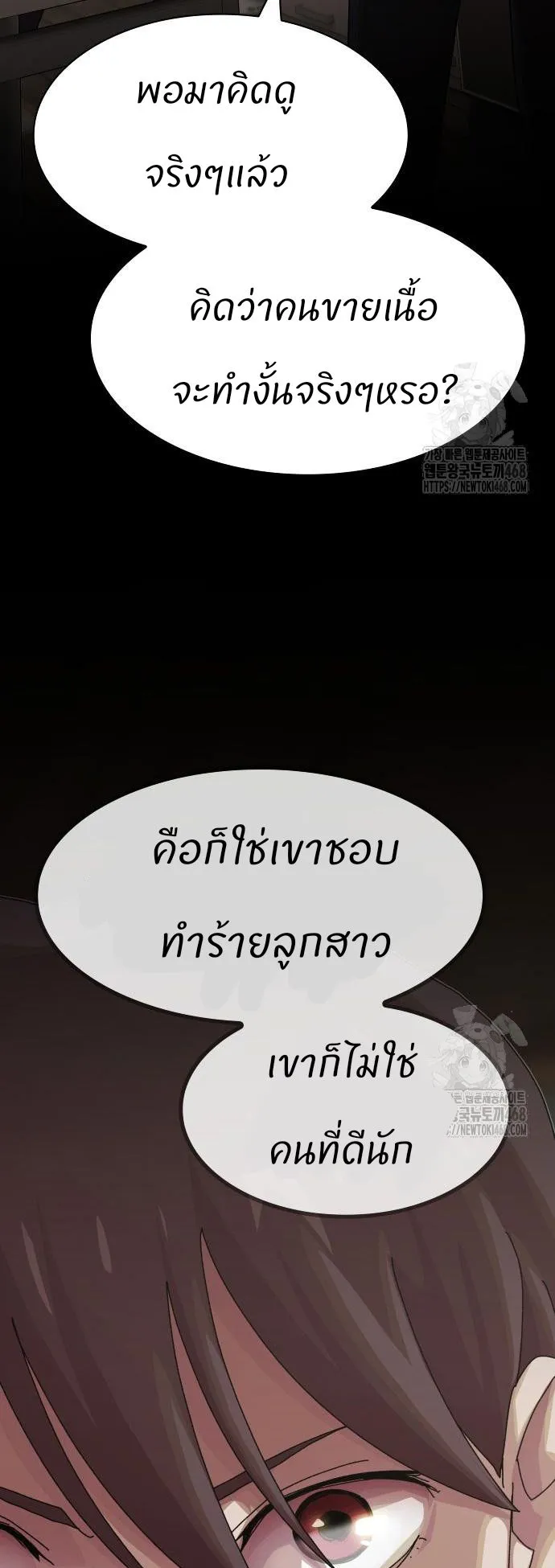 The Genius Who Sees Through the World ตอนที่ 22 หน้า 88