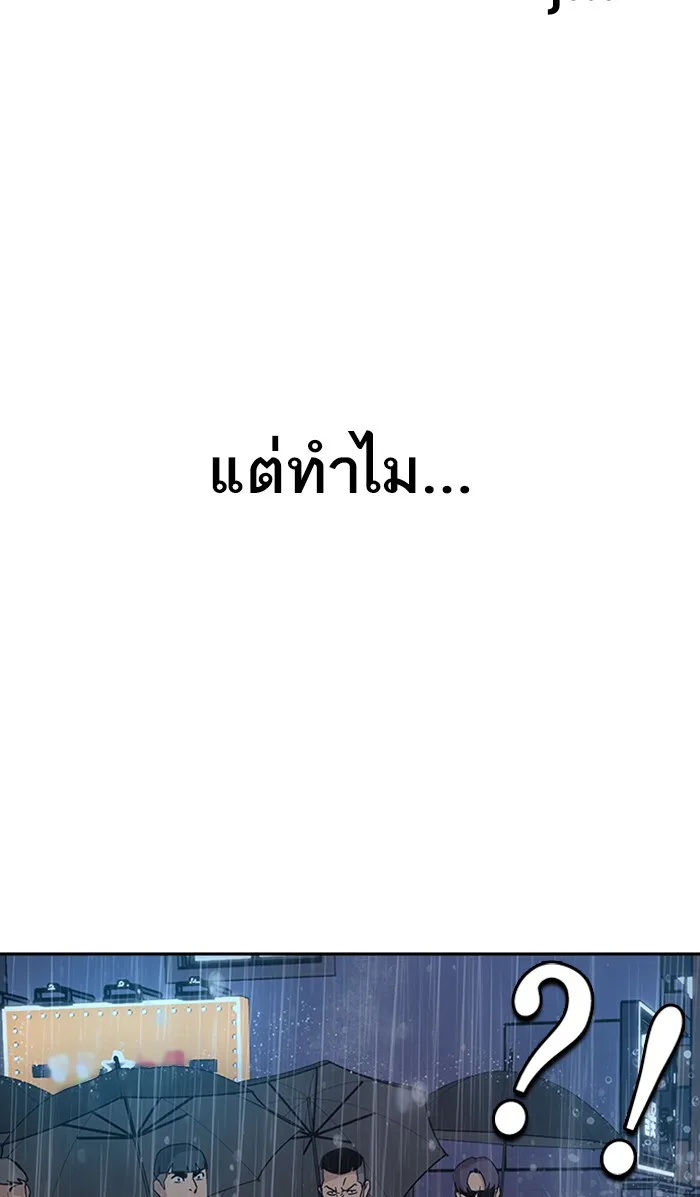 To Not Die ตอนที่ 2 หน้า 123