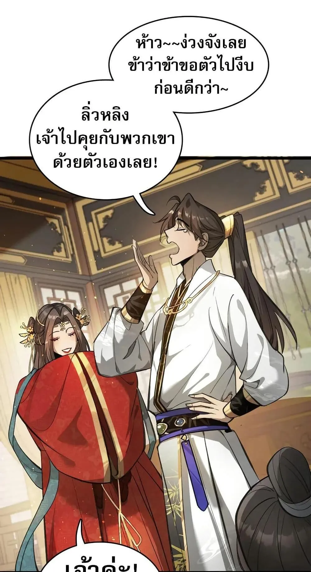 The prodigal Taoist son ตอนที่ 12 หน้า 29