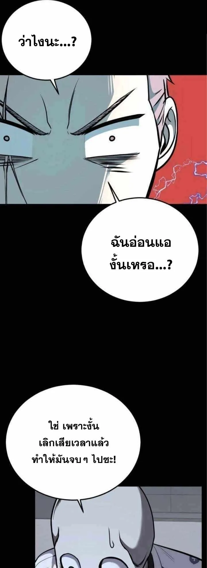 Resurrection Boy ตอนที่ 12 หน้า 62