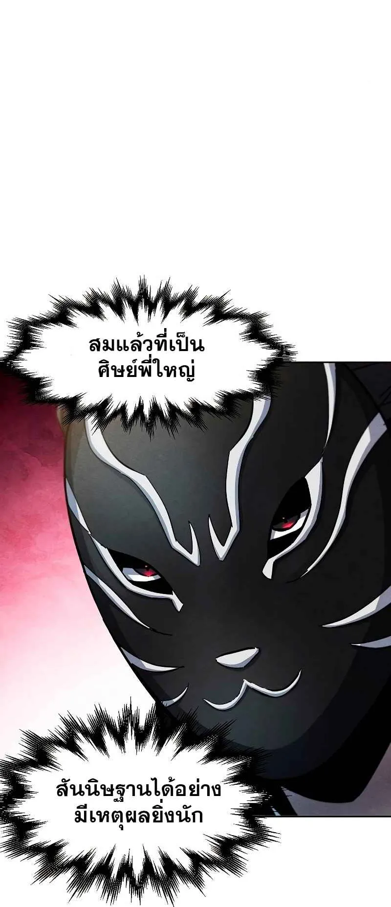 Return of the Mad Demon ตอนที่ 41 หน้า 72