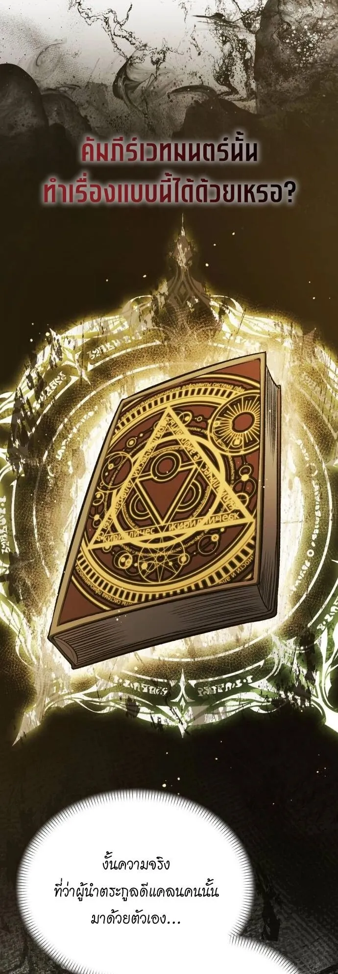 Return of the Back Alley Wizard ตอนที่ 2 หน้า 14