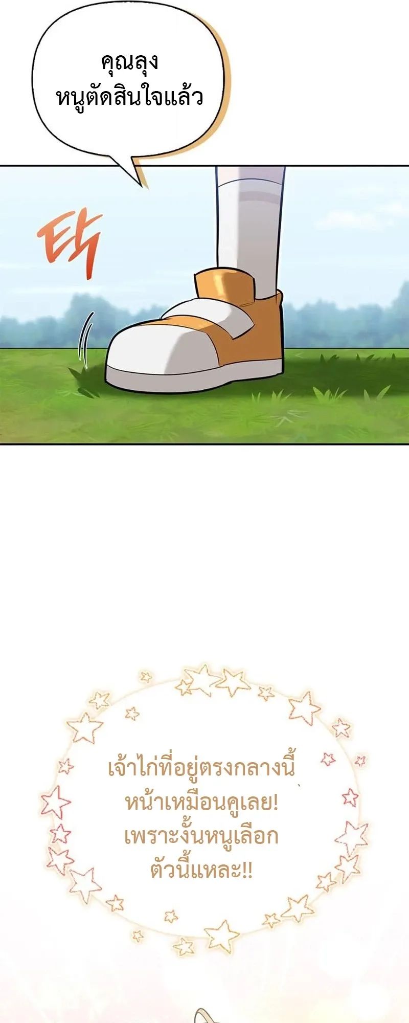 S-Class Hunter Heals with Monsters ตอนที่ 12 หน้า 8