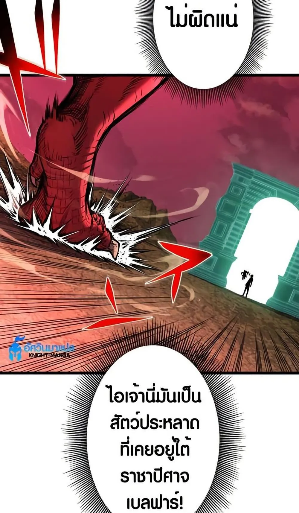 The Underworld Transcendent Is Unrivaled at the School ตอนที่ 2 หน้า 73