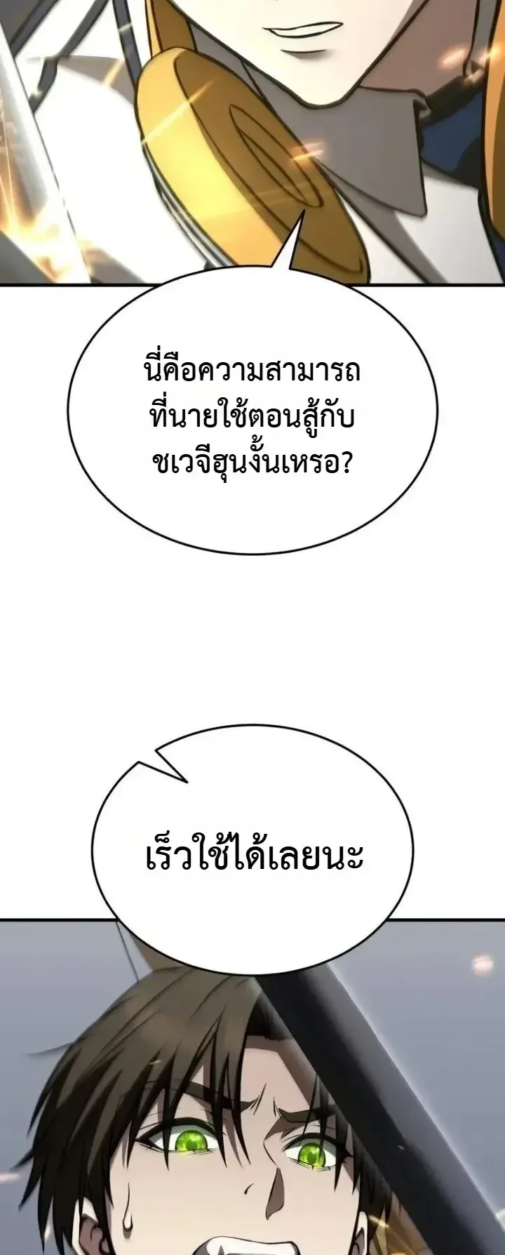 Transcendence Due To A System Error ตอนที่ 15 หน้า 25