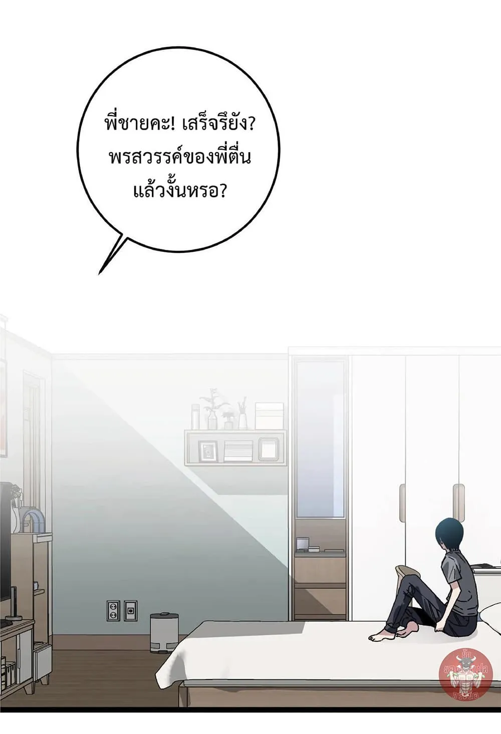 Your Talent is Mine ตอนที่ 1 หน้า 32