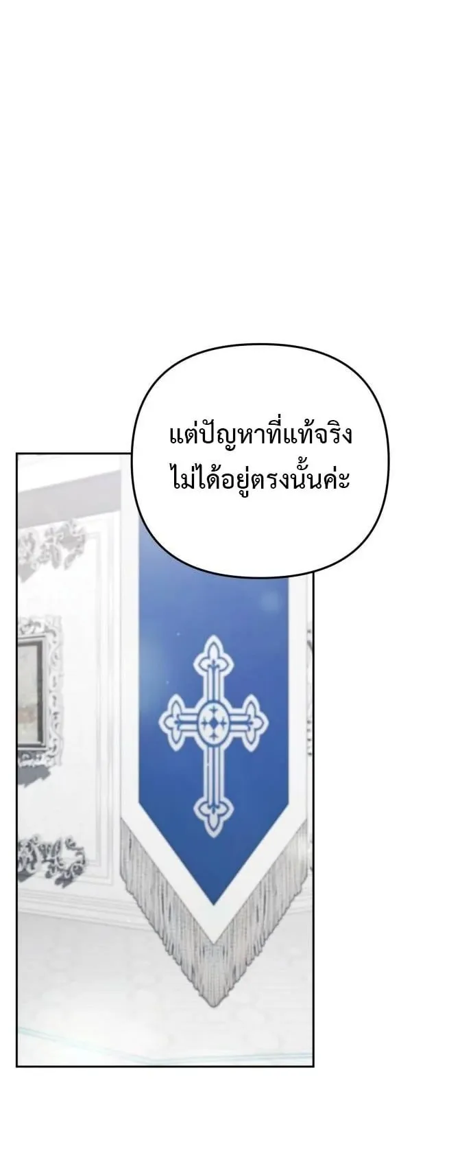 Sovereign of the Infinite Clones ตอนที่ 70 หน้า 8