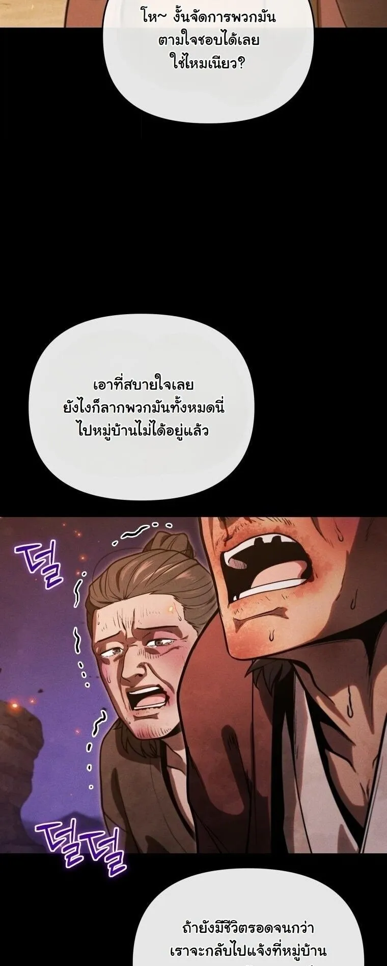 Revenge on the Tyrant Dragon ตอนที่ 36 หน้า 16