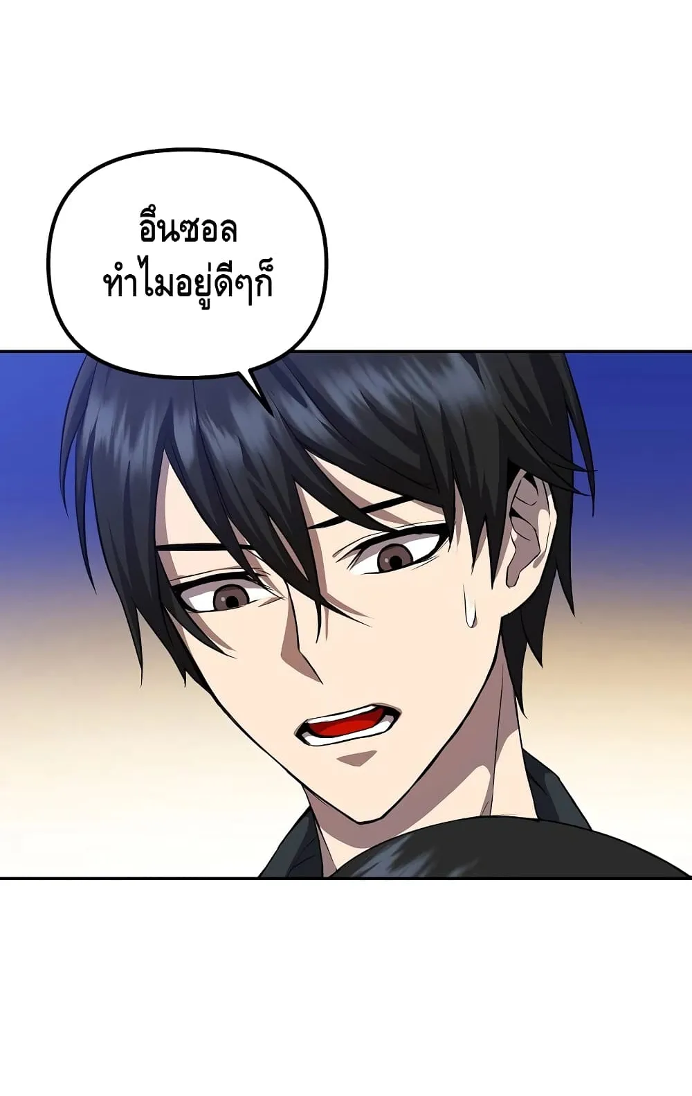 Maxed Out Leveling ตอนที่ 7 หน้า 5