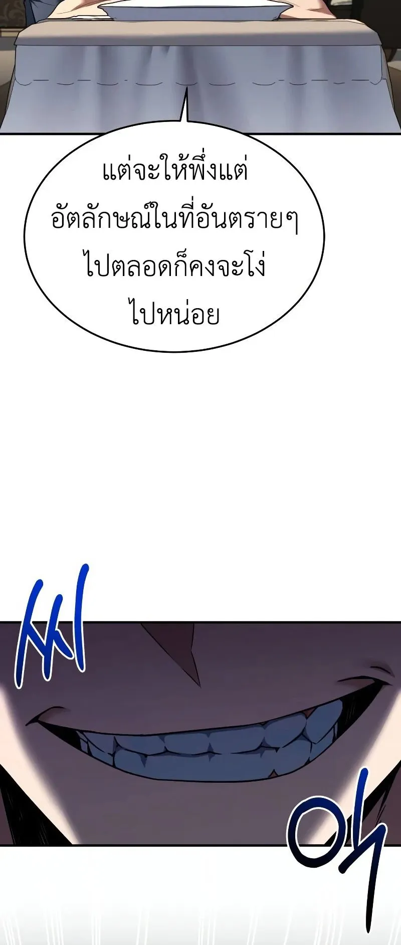 Trait Hoarder ตอนที่ 5 หน้า 15