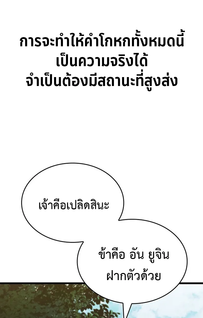 Crimson Reset ตอนที่ 4 หน้า 50