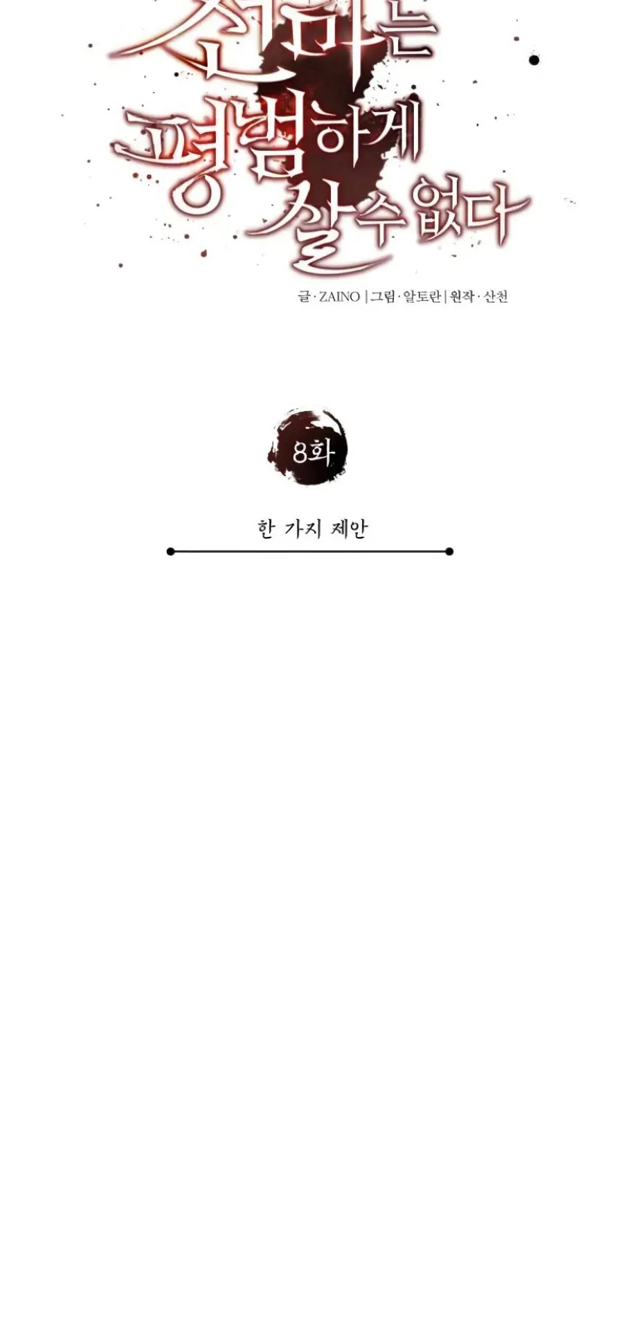The Heavenly Demon Can’t Live a Normal Life ตอนที่ 8 หน้า 9